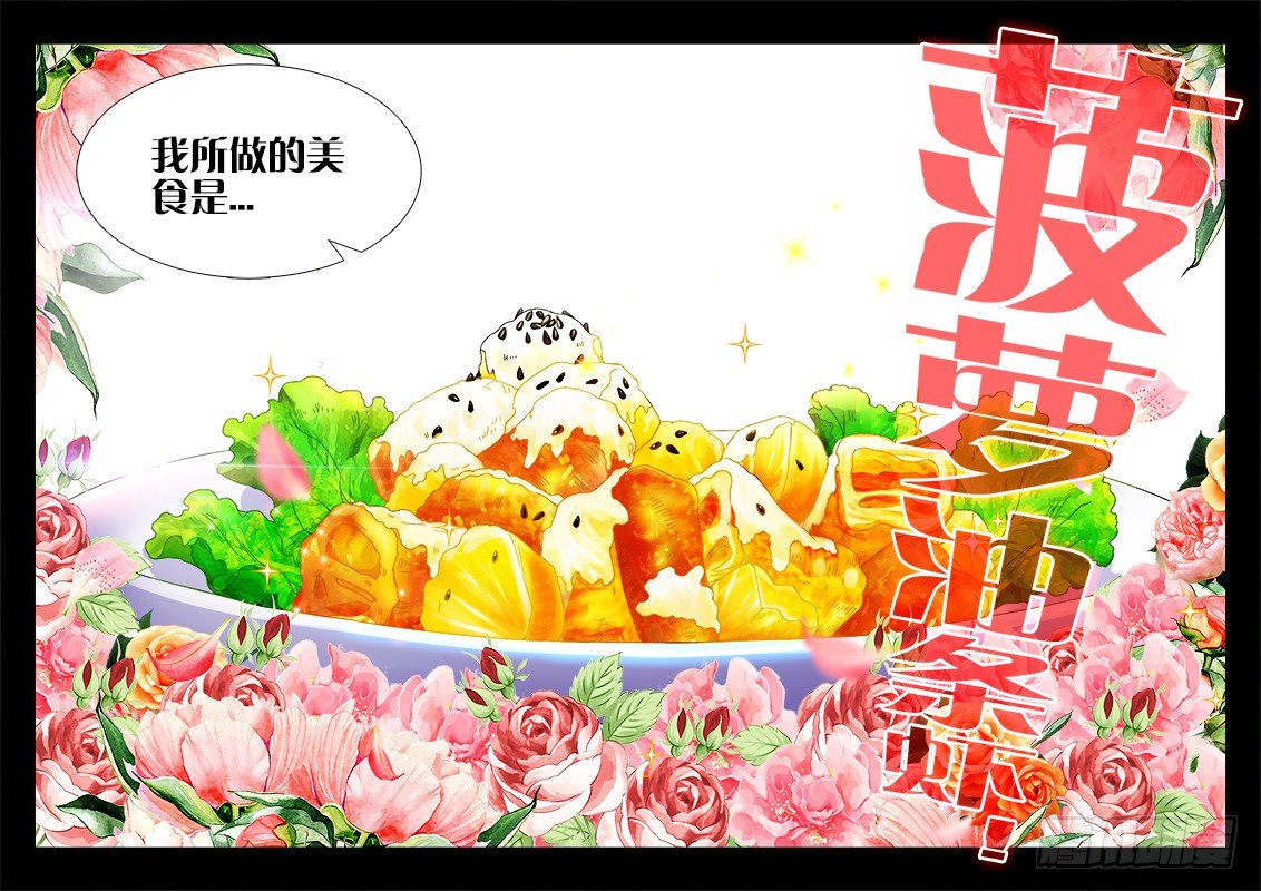 食色大陆韩漫全集-097、菠萝油条虾无删减无遮挡章节图片 