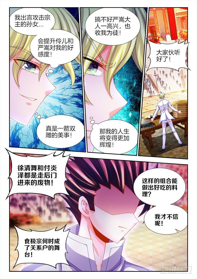 食色大陆韩漫全集-098、忍一忍无删减无遮挡章节图片 