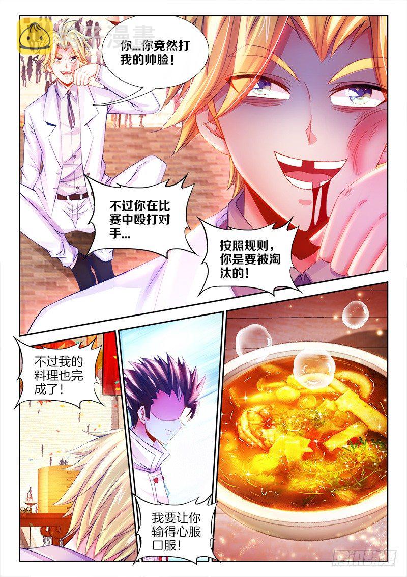 食色大陆韩漫全集-099、你不配！无删减无遮挡章节图片 