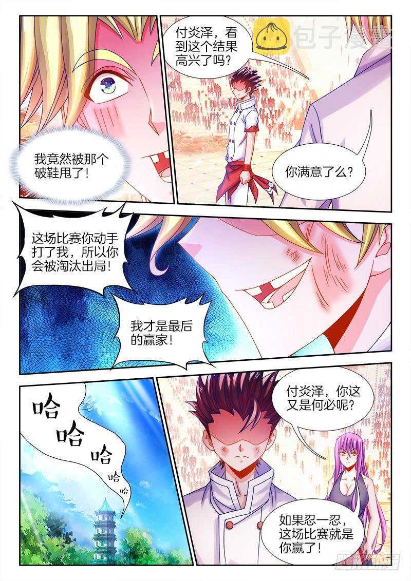 食色大陆韩漫全集-099、你不配！无删减无遮挡章节图片 
