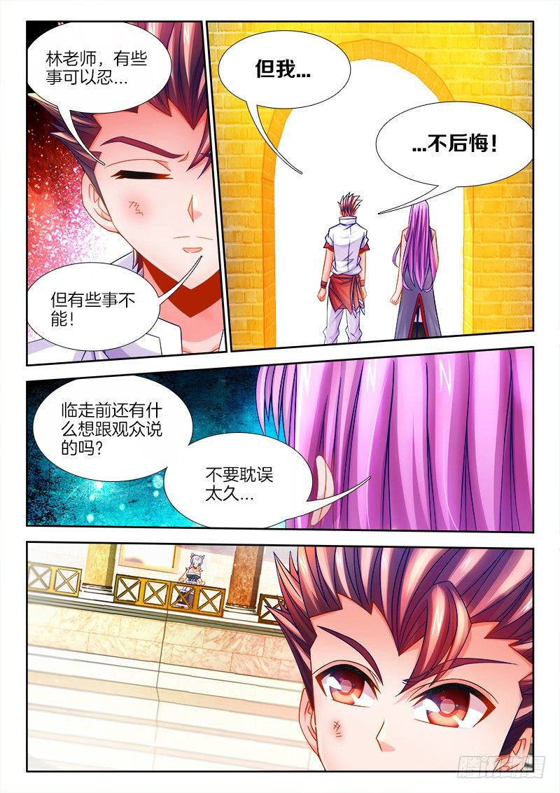 食色大陆韩漫全集-099、你不配！无删减无遮挡章节图片 