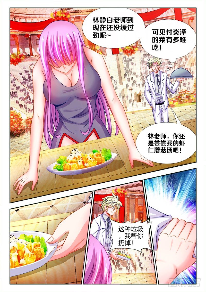 食色大陆韩漫全集-099、你不配！无删减无遮挡章节图片 