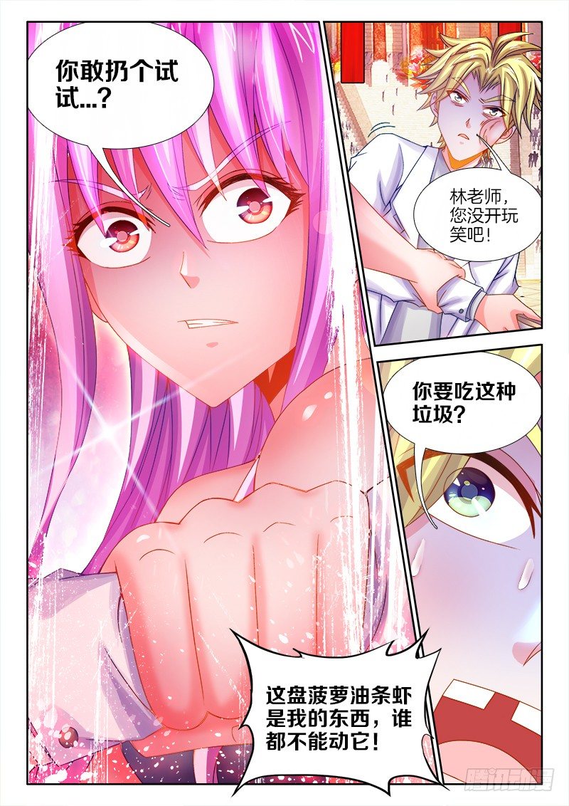 食色大陆韩漫全集-099、你不配！无删减无遮挡章节图片 