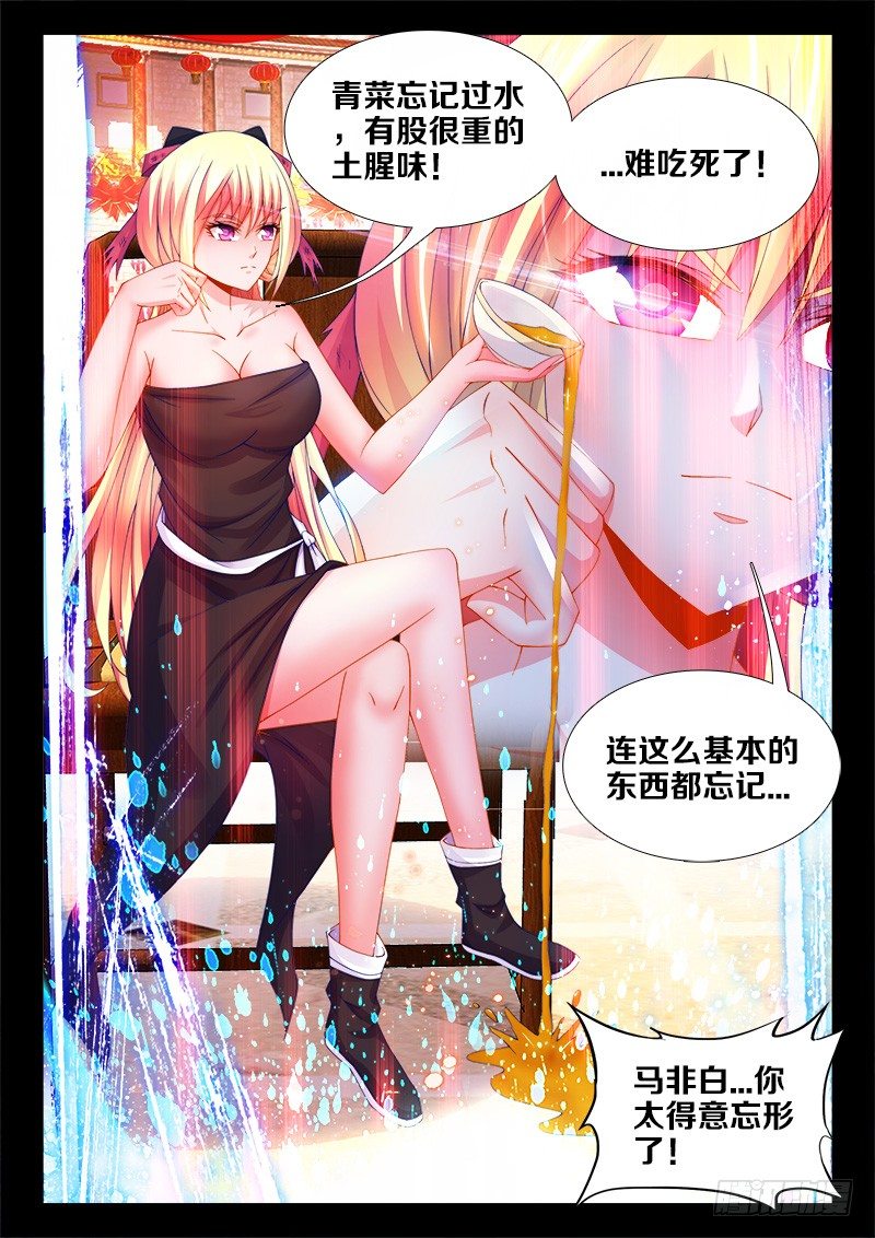 食色大陆韩漫全集-099、你不配！无删减无遮挡章节图片 