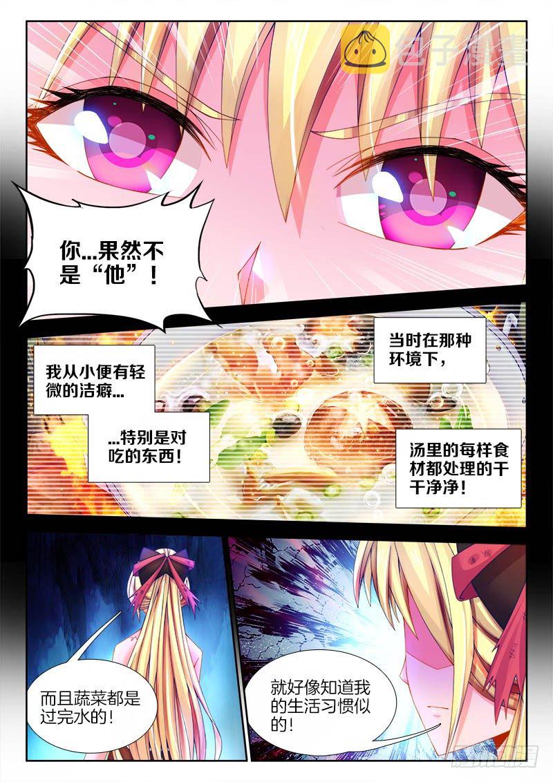食色大陆韩漫全集-099、你不配！无删减无遮挡章节图片 