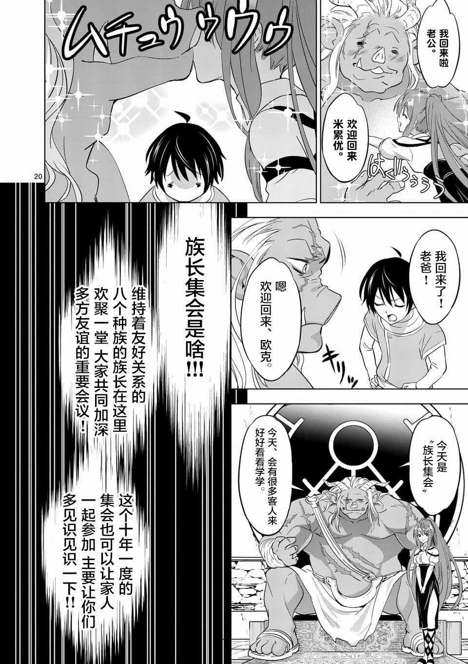 史上最强兽人先生的欢乐异世界后宫之旅韩漫全集-第1话无删减无遮挡章节图片 
