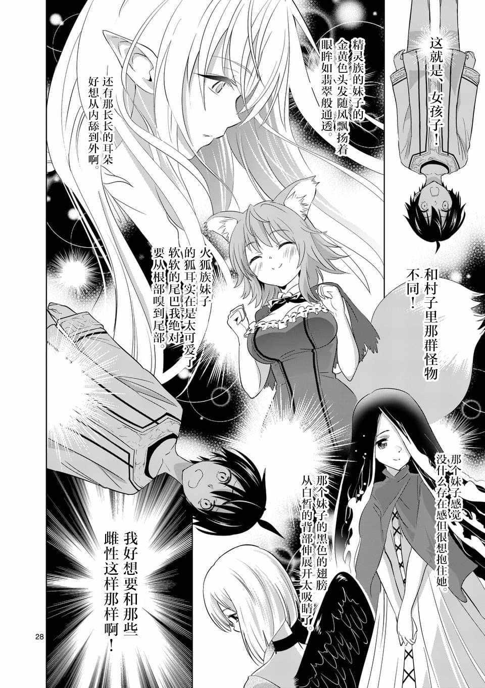 史上最强兽人先生的欢乐异世界后宫之旅韩漫全集-第1话无删减无遮挡章节图片 