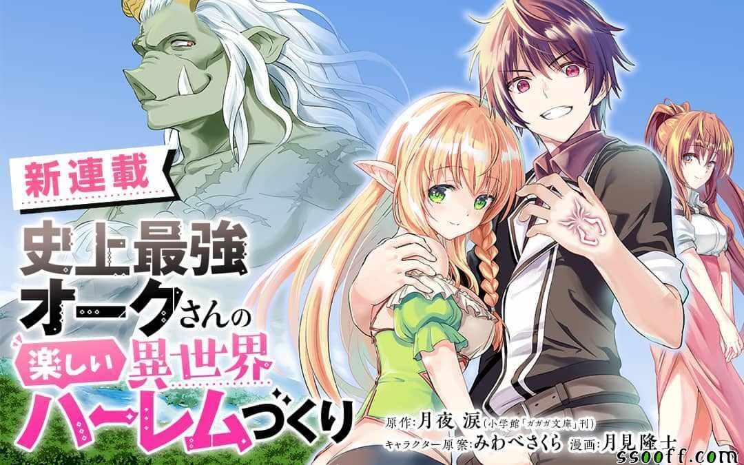 史上最强兽人先生的欢乐异世界后宫之旅韩漫全集-第2话无删减无遮挡章节图片 