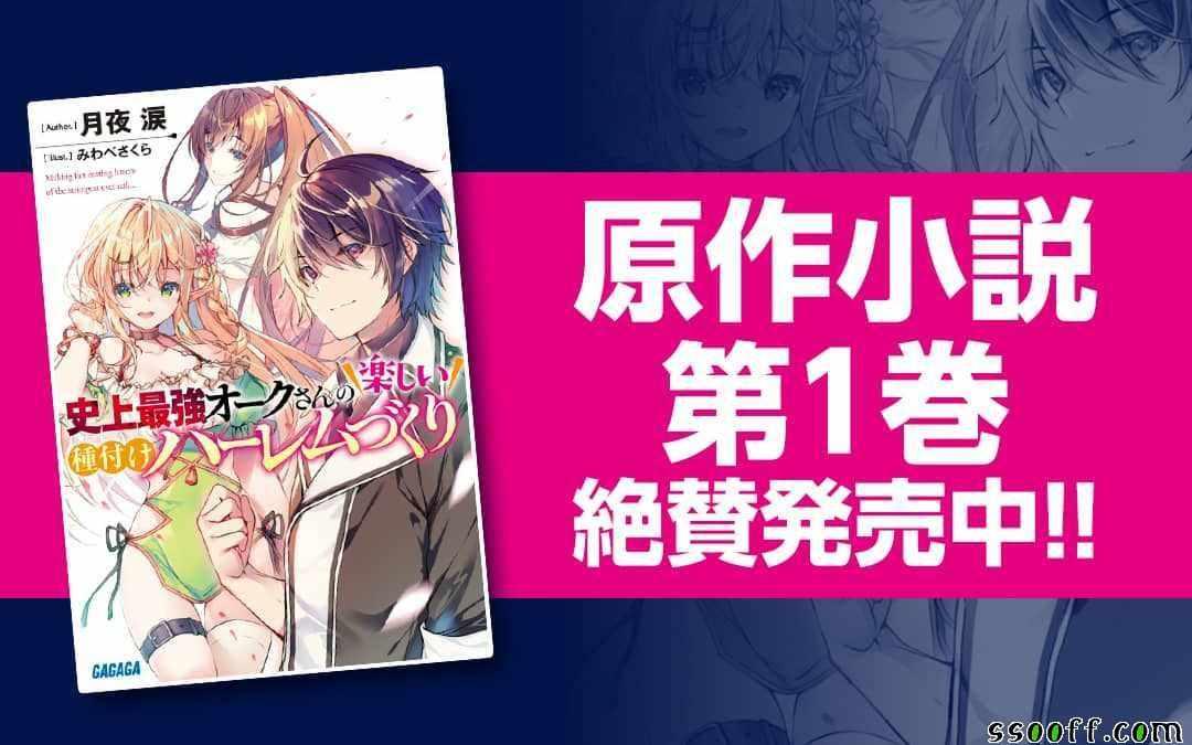 史上最强兽人先生的欢乐异世界后宫之旅韩漫全集-第2话无删减无遮挡章节图片 