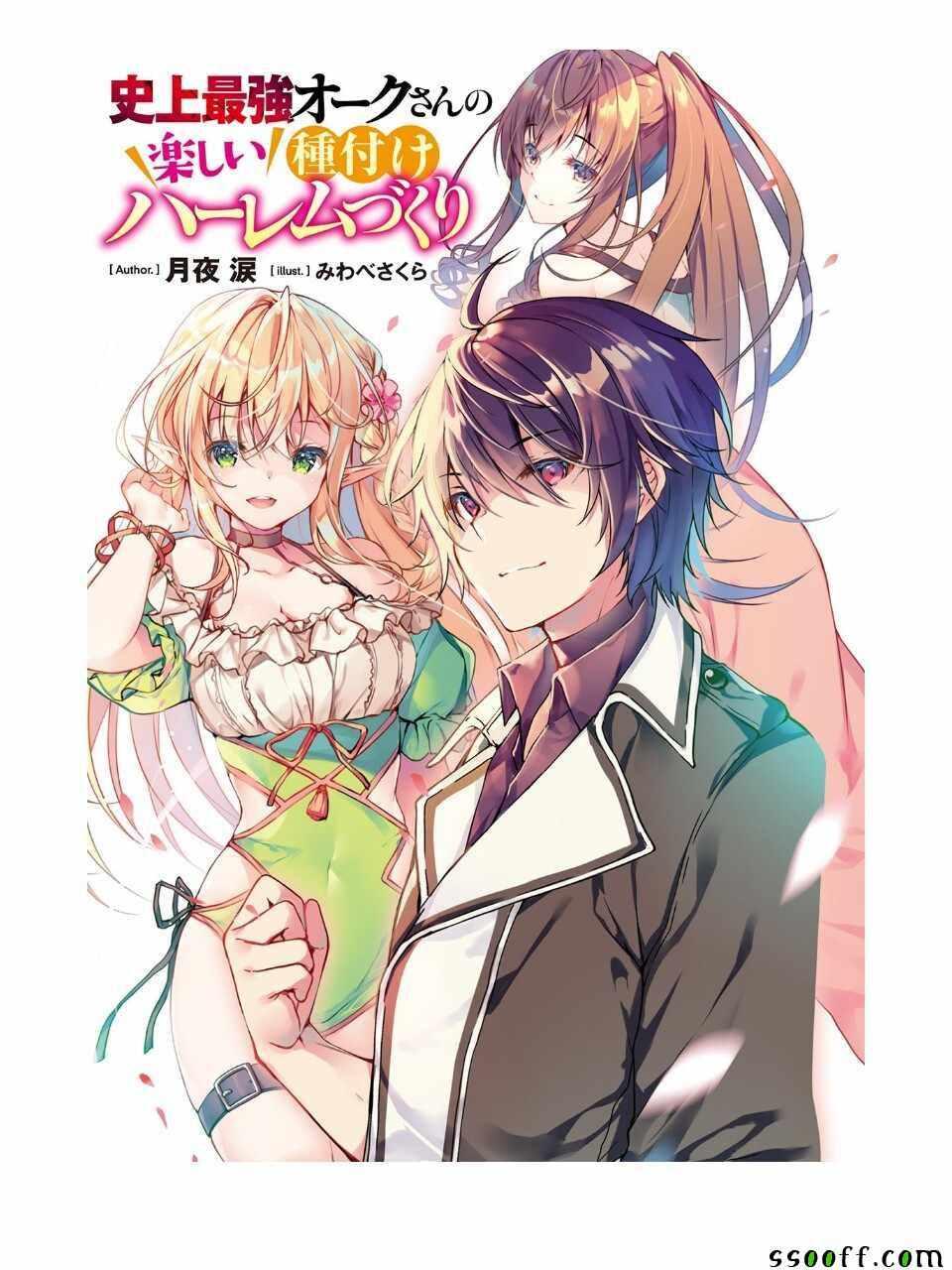 史上最强兽人先生的欢乐异世界后宫之旅韩漫全集-第2话无删减无遮挡章节图片 