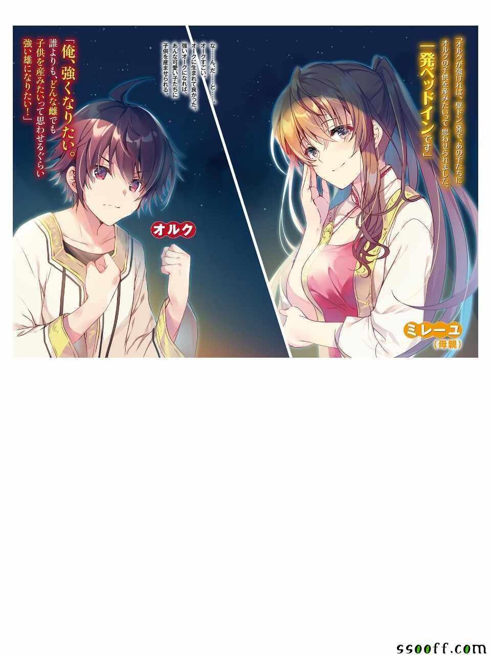 史上最强兽人先生的欢乐异世界后宫之旅韩漫全集-第2话无删减无遮挡章节图片 
