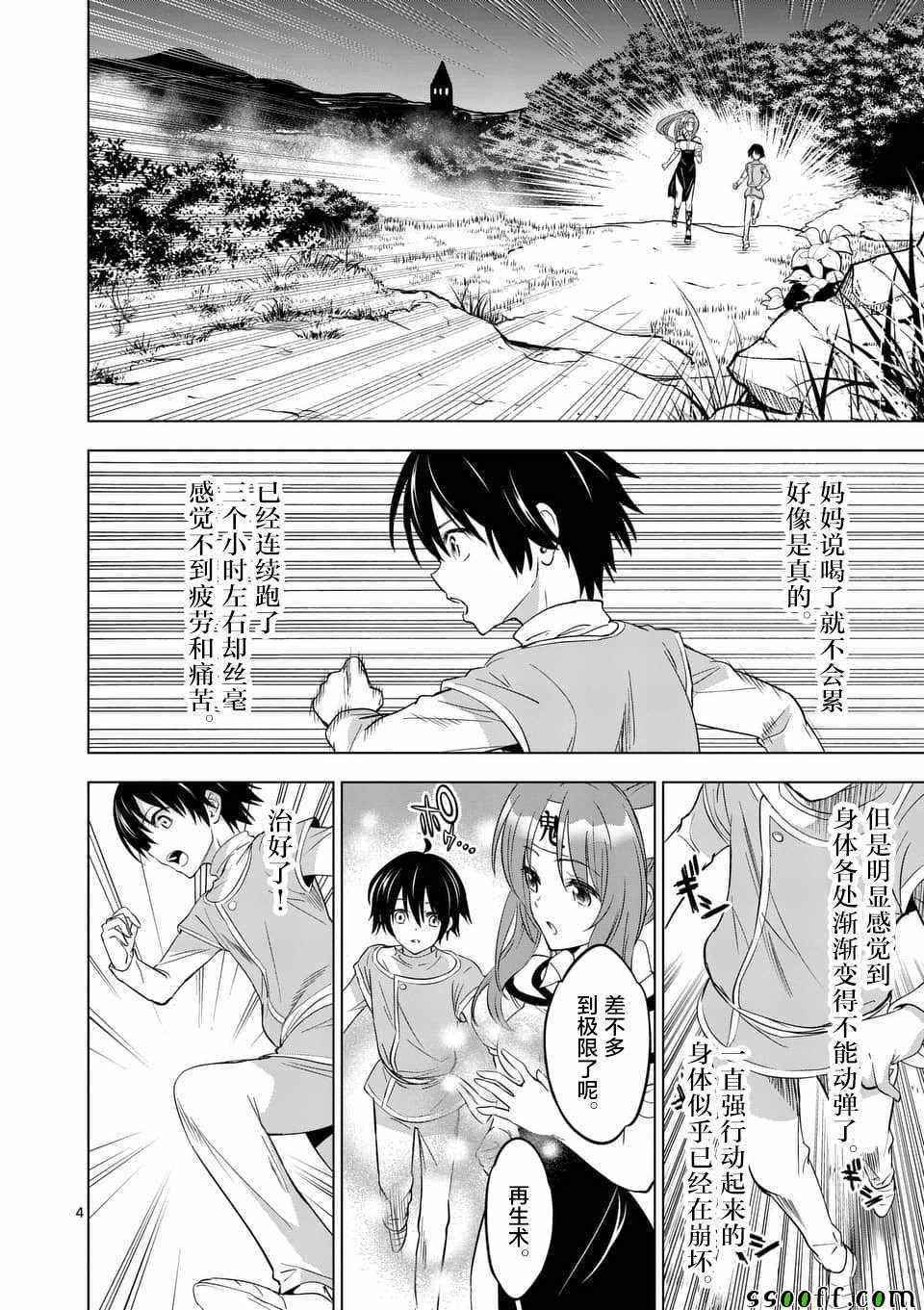 史上最强兽人先生的欢乐异世界后宫之旅韩漫全集-第2话无删减无遮挡章节图片 