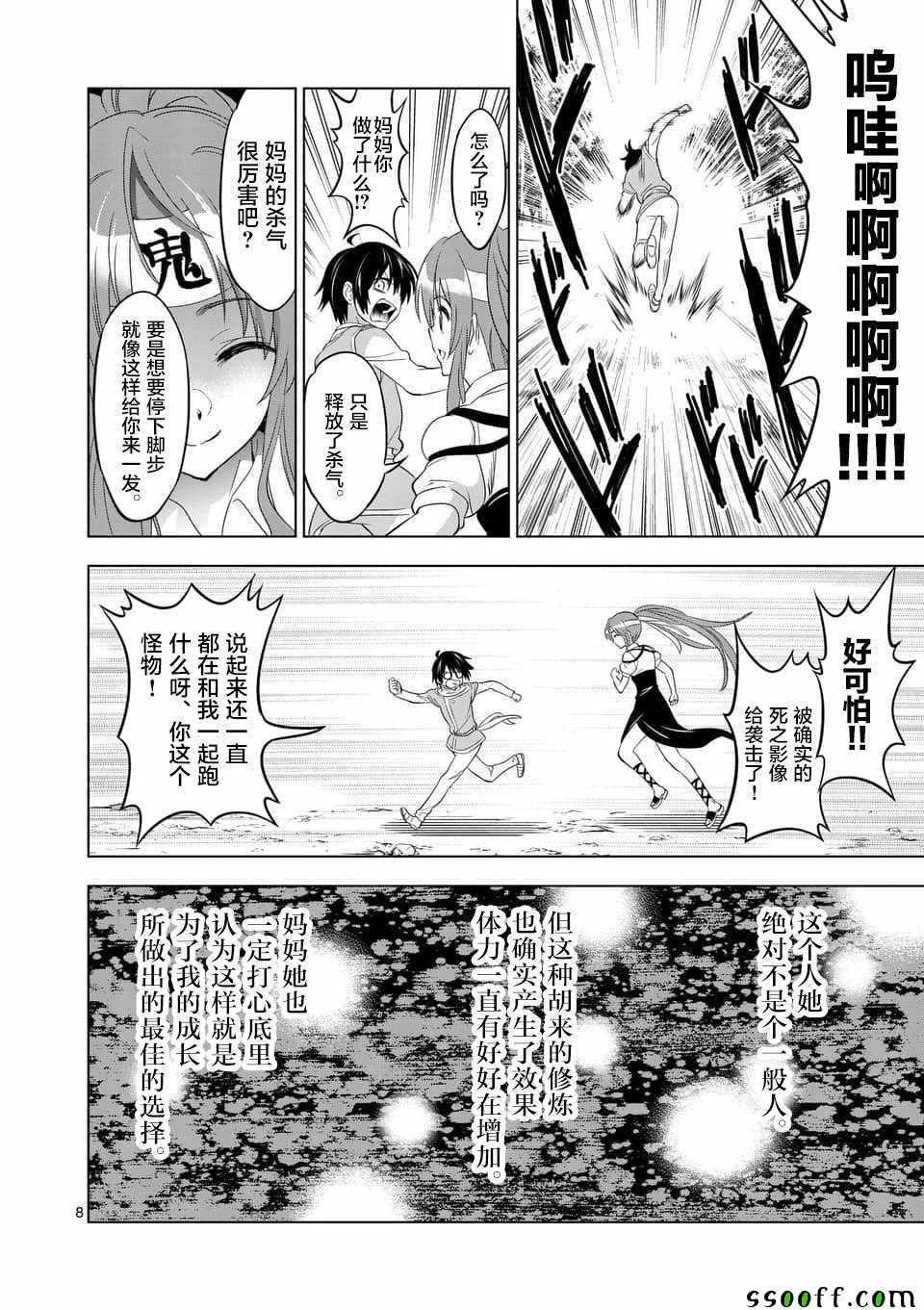 史上最强兽人先生的欢乐异世界后宫之旅韩漫全集-第2话无删减无遮挡章节图片 