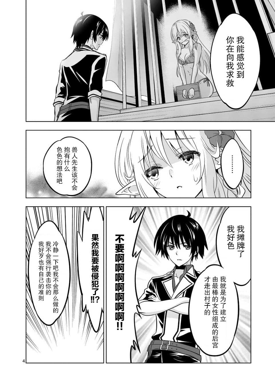 史上最强兽人先生的欢乐异世界后宫之旅韩漫全集-第19话无删减无遮挡章节图片 