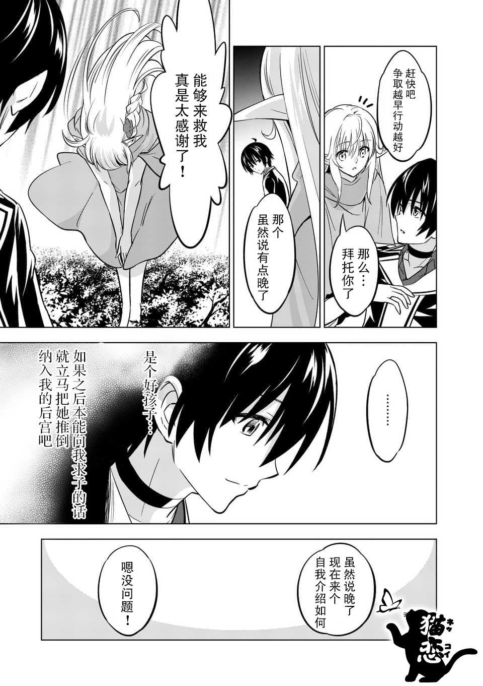 史上最强兽人先生的欢乐异世界后宫之旅韩漫全集-第19话无删减无遮挡章节图片 