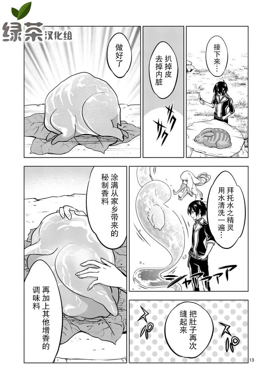 史上最强兽人先生的欢乐异世界后宫之旅韩漫全集-第13.2话无删减无遮挡章节图片 