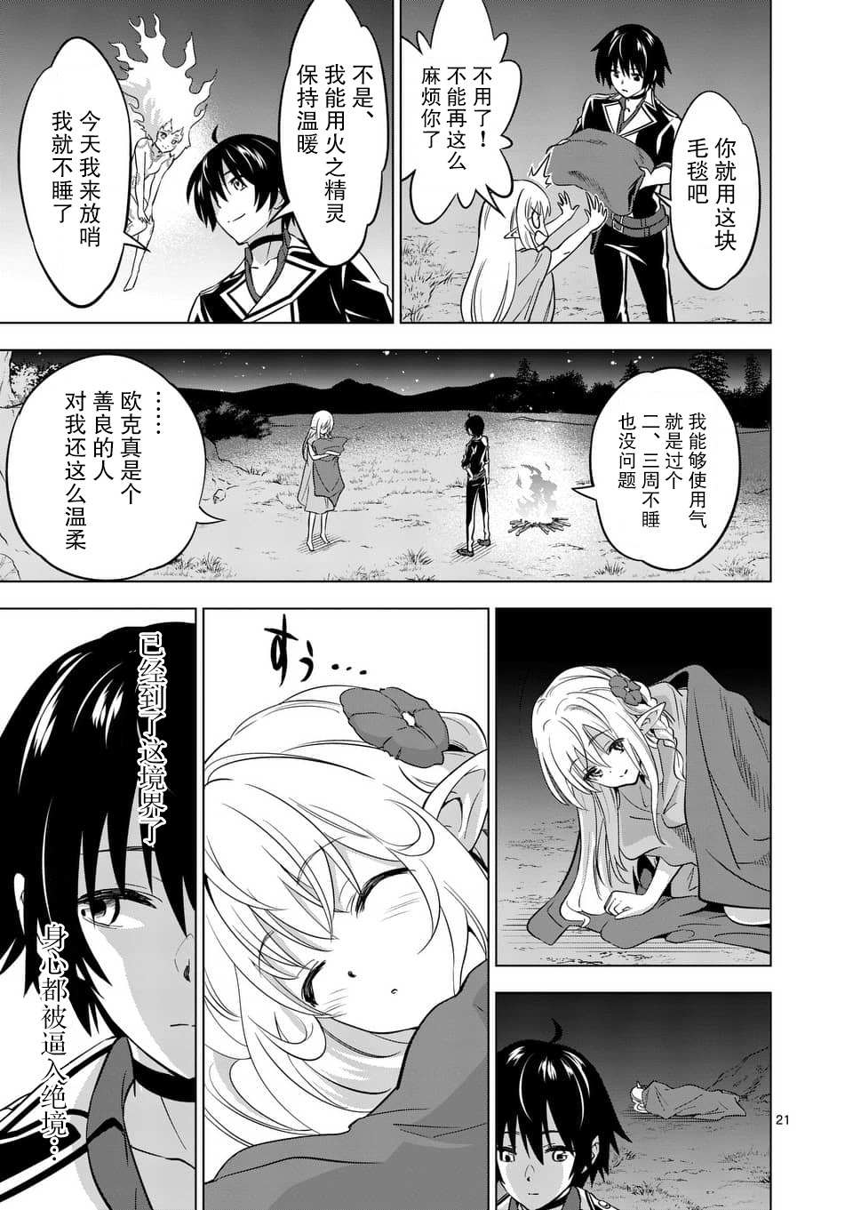 史上最强兽人先生的欢乐异世界后宫之旅韩漫全集-第13.2话无删减无遮挡章节图片 