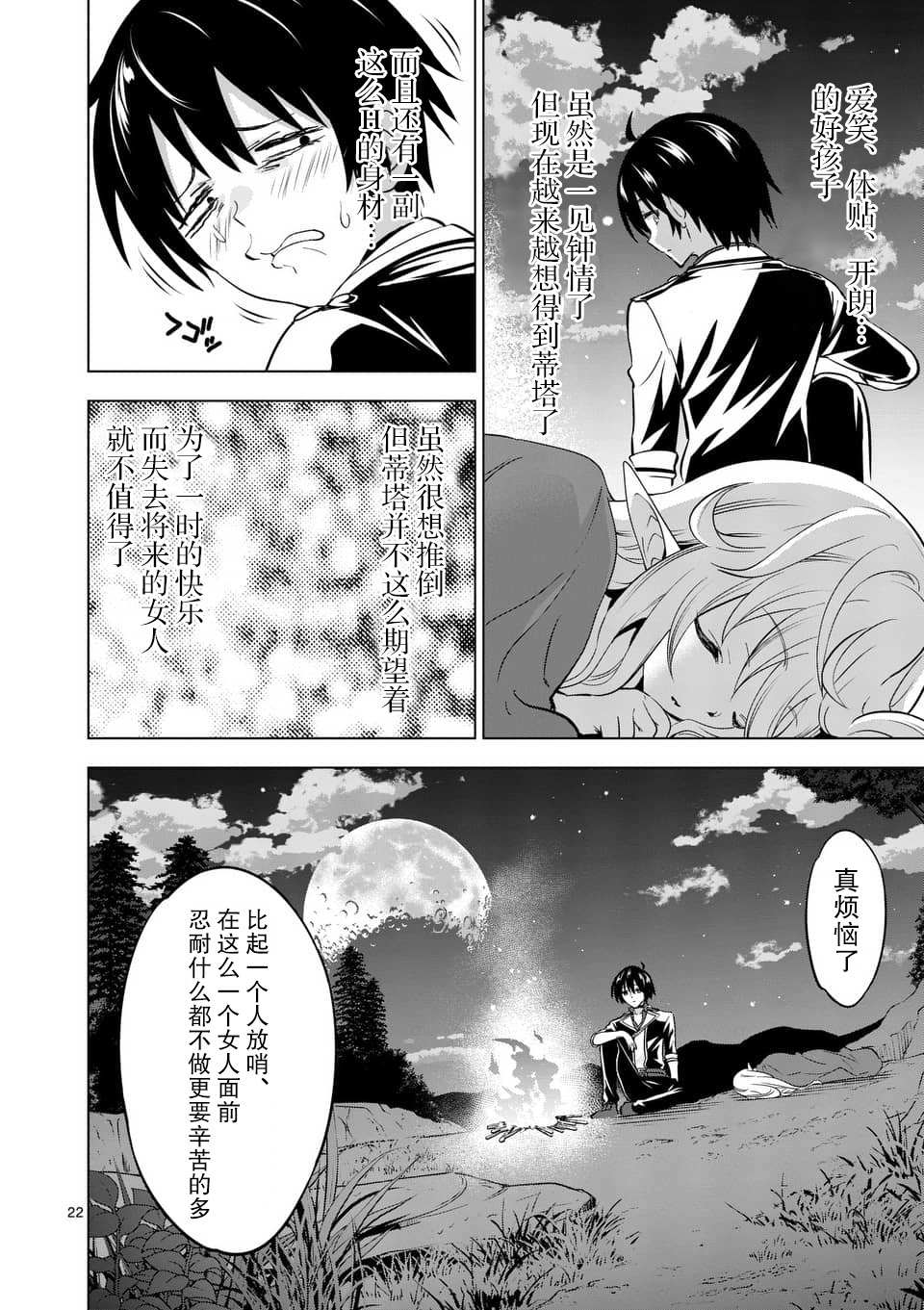 史上最强兽人先生的欢乐异世界后宫之旅韩漫全集-第13.2话无删减无遮挡章节图片 