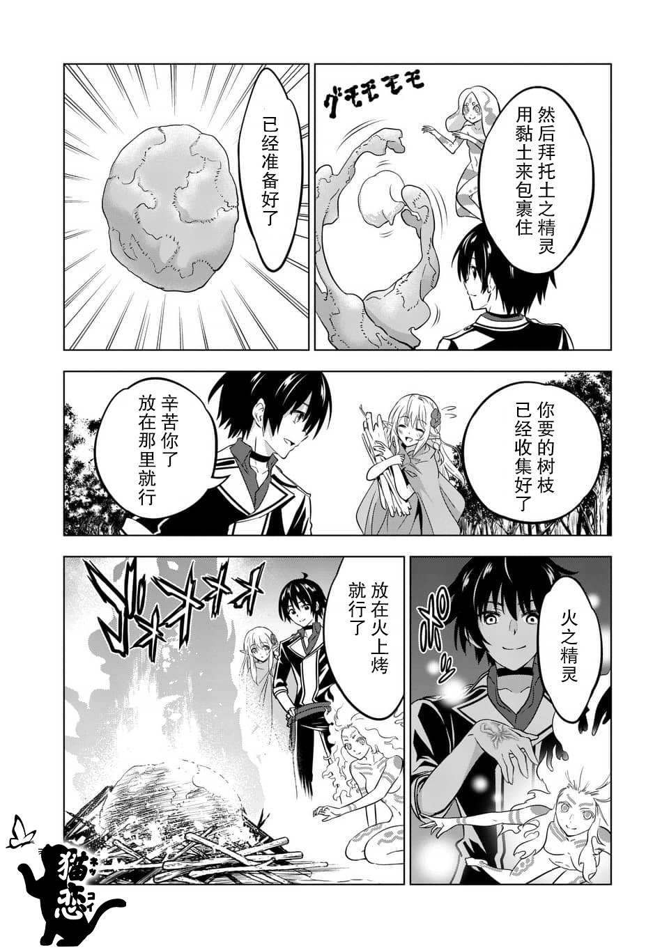 史上最强兽人先生的欢乐异世界后宫之旅韩漫全集-第13.2话无删减无遮挡章节图片 