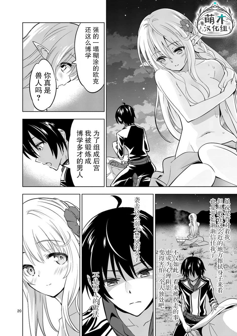 史上最强兽人先生的欢乐异世界后宫之旅韩漫全集-第13.2话无删减无遮挡章节图片 
