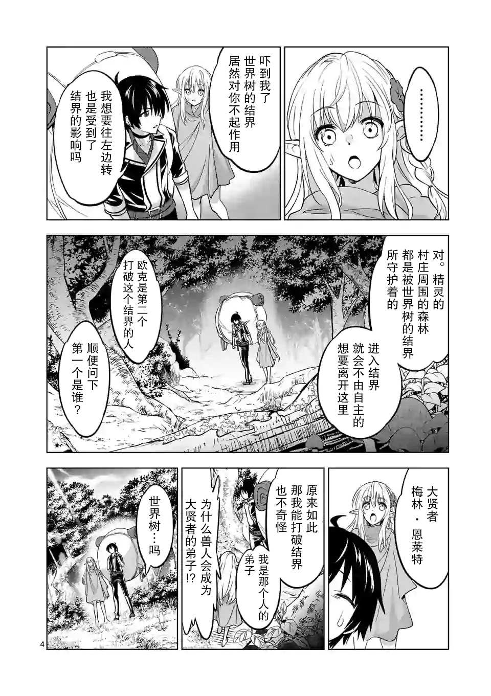 史上最强兽人先生的欢乐异世界后宫之旅韩漫全集-第14话无删减无遮挡章节图片 