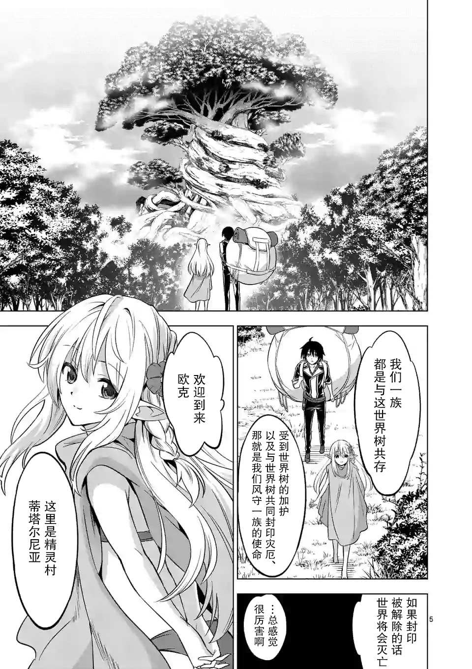 史上最强兽人先生的欢乐异世界后宫之旅韩漫全集-第14话无删减无遮挡章节图片 
