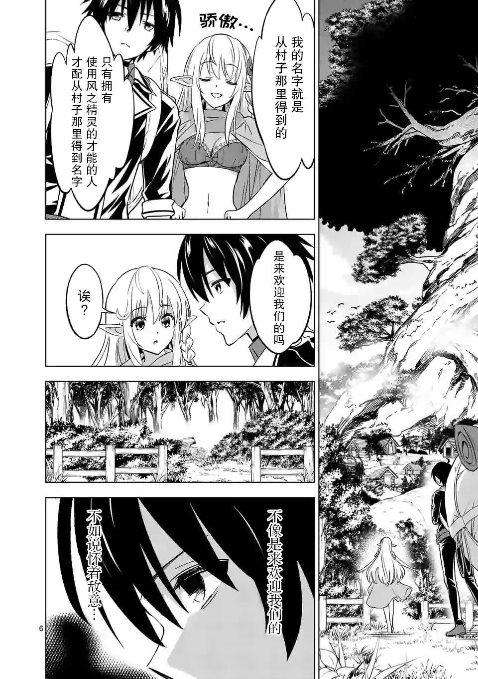 史上最强兽人先生的欢乐异世界后宫之旅韩漫全集-第14话无删减无遮挡章节图片 