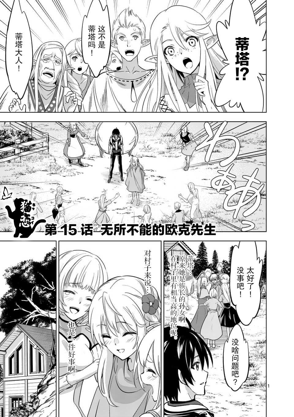 史上最强兽人先生的欢乐异世界后宫之旅韩漫全集-第15话无删减无遮挡章节图片 