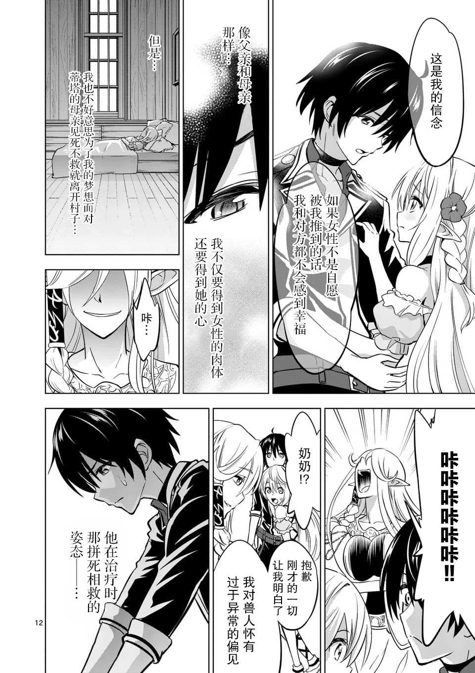 史上最强兽人先生的欢乐异世界后宫之旅韩漫全集-第15话无删减无遮挡章节图片 