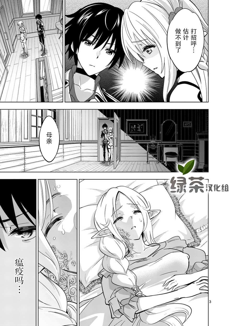 史上最强兽人先生的欢乐异世界后宫之旅韩漫全集-第15话无删减无遮挡章节图片 