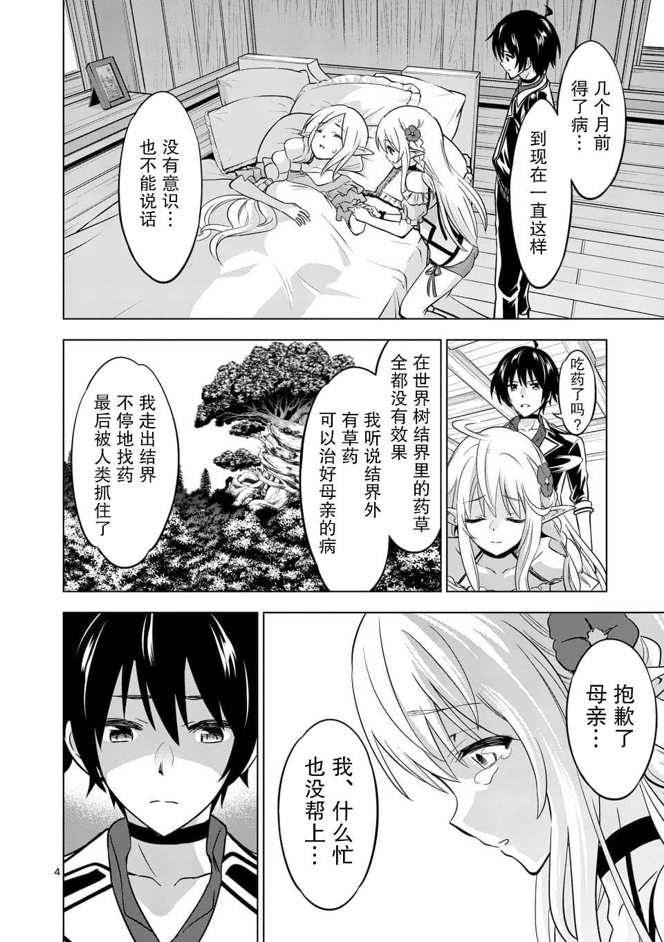 史上最强兽人先生的欢乐异世界后宫之旅韩漫全集-第15话无删减无遮挡章节图片 