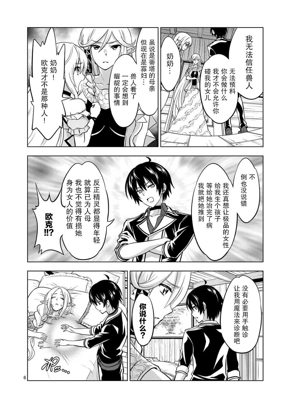 史上最强兽人先生的欢乐异世界后宫之旅韩漫全集-第15话无删减无遮挡章节图片 