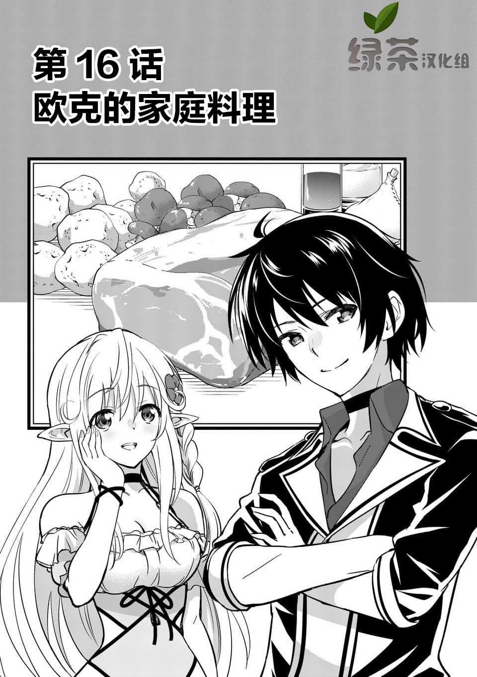史上最强兽人先生的欢乐异世界后宫之旅韩漫全集-第16.1话无删减无遮挡章节图片 