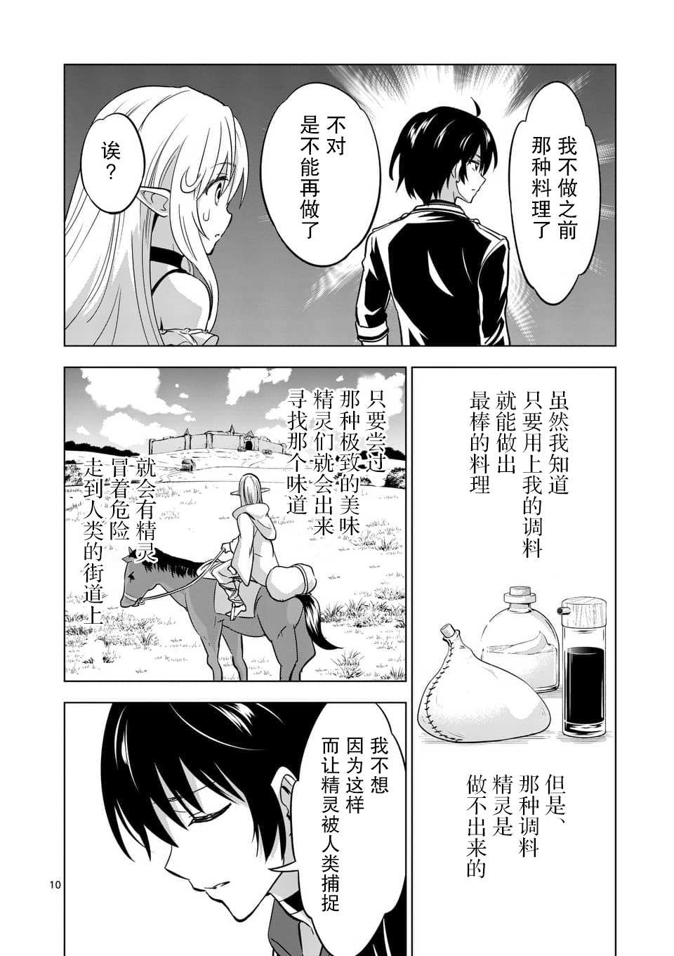 史上最强兽人先生的欢乐异世界后宫之旅韩漫全集-第16.1话无删减无遮挡章节图片 