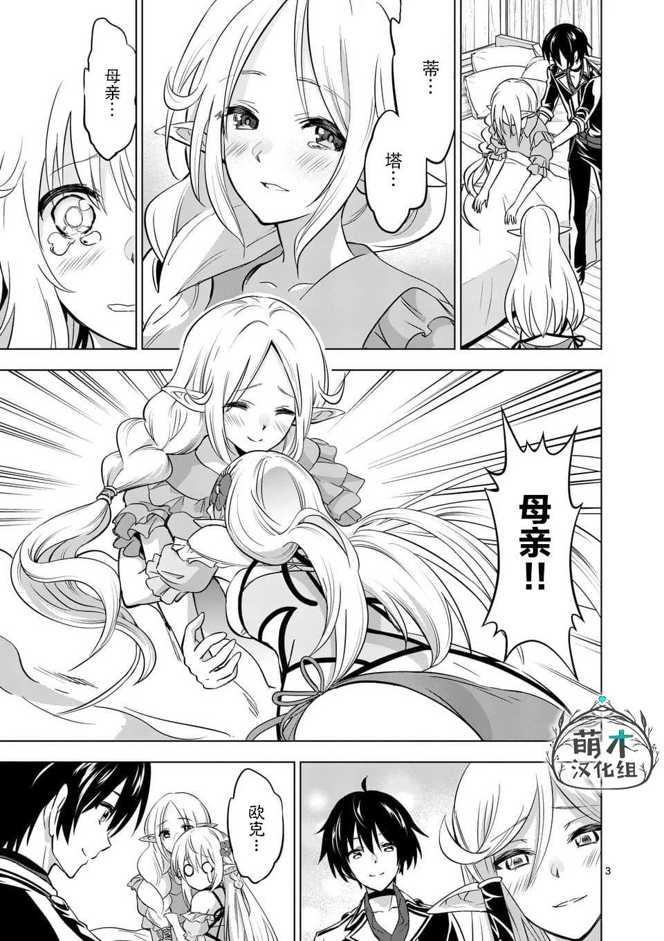 史上最强兽人先生的欢乐异世界后宫之旅韩漫全集-第16.1话无删减无遮挡章节图片 