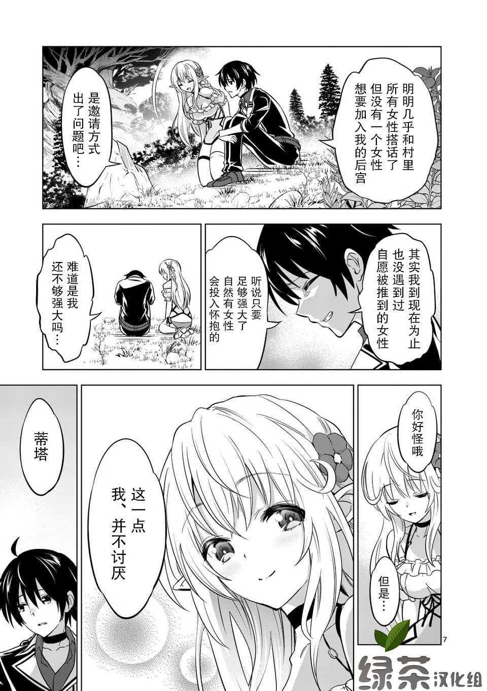 史上最强兽人先生的欢乐异世界后宫之旅韩漫全集-第16.1话无删减无遮挡章节图片 