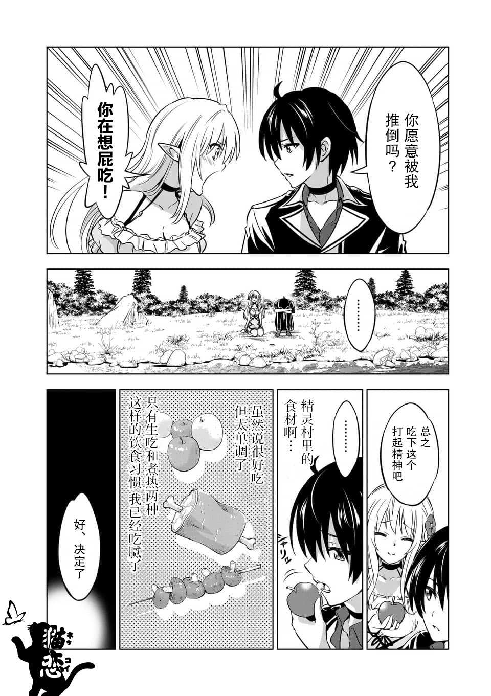 史上最强兽人先生的欢乐异世界后宫之旅韩漫全集-第16.1话无删减无遮挡章节图片 