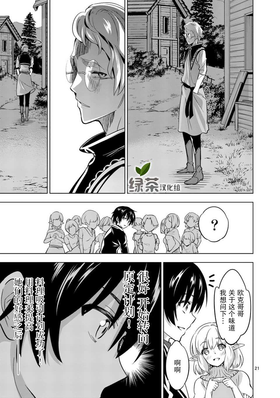 史上最强兽人先生的欢乐异世界后宫之旅韩漫全集-第16.2话无删减无遮挡章节图片 