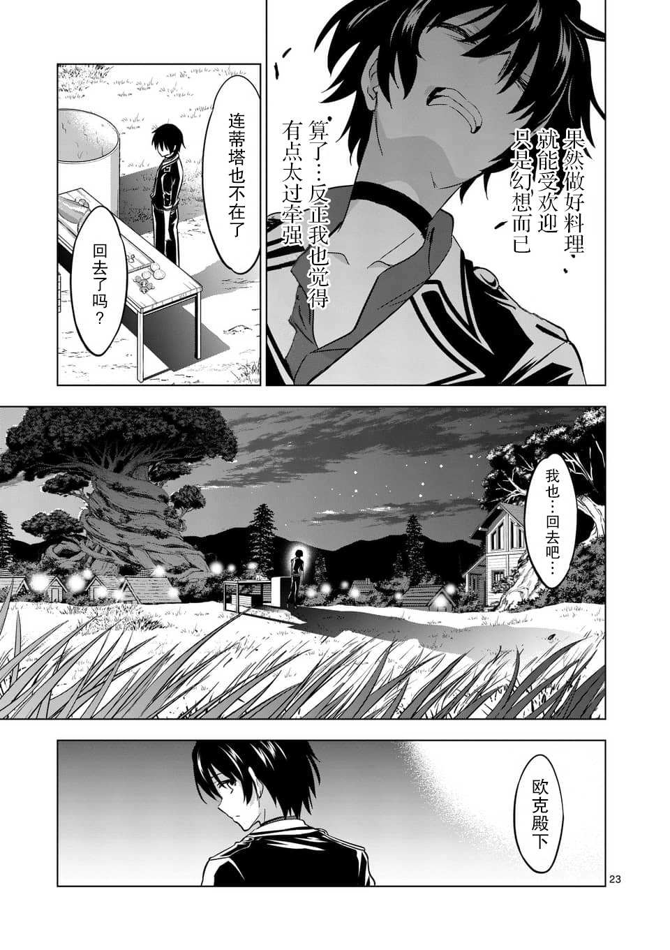 史上最强兽人先生的欢乐异世界后宫之旅韩漫全集-第16.2话无删减无遮挡章节图片 