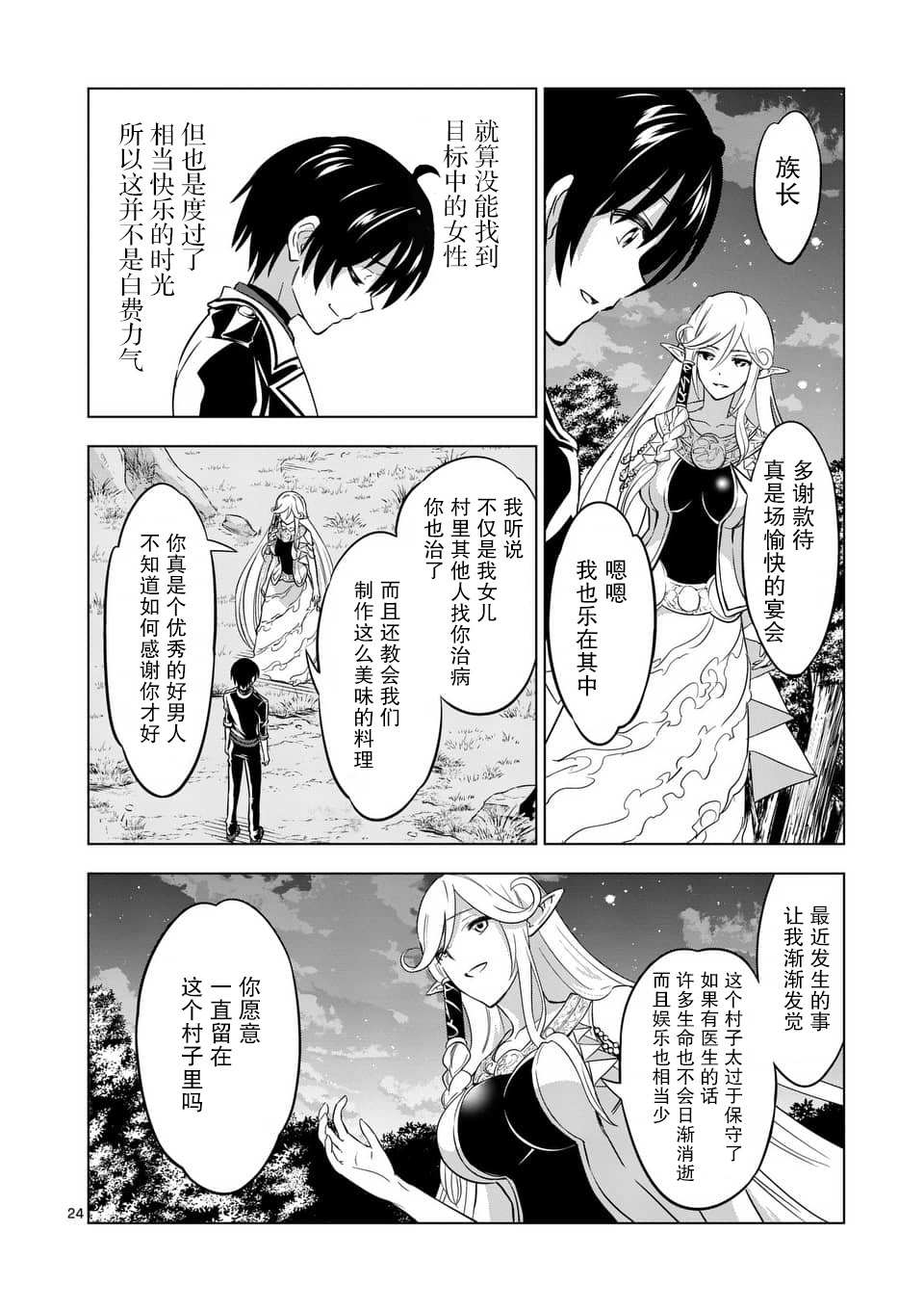 史上最强兽人先生的欢乐异世界后宫之旅韩漫全集-第16.2话无删减无遮挡章节图片 