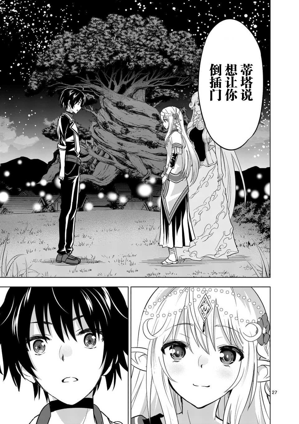 史上最强兽人先生的欢乐异世界后宫之旅韩漫全集-第16.2话无删减无遮挡章节图片 