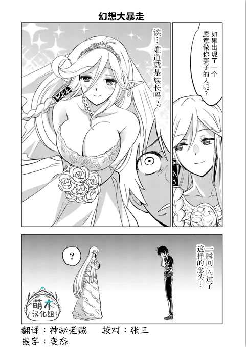史上最强兽人先生的欢乐异世界后宫之旅韩漫全集-第16.2话无删减无遮挡章节图片 