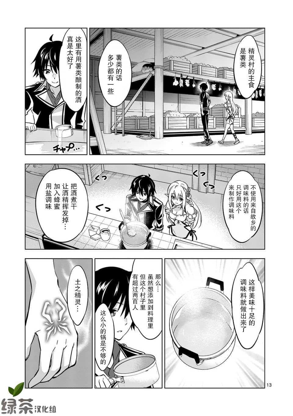 史上最强兽人先生的欢乐异世界后宫之旅韩漫全集-第16.2话无删减无遮挡章节图片 