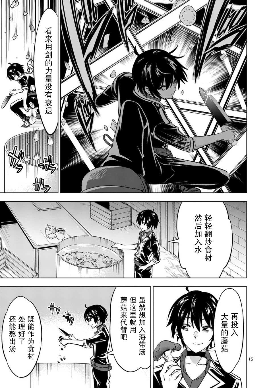 史上最强兽人先生的欢乐异世界后宫之旅韩漫全集-第16.2话无删减无遮挡章节图片 
