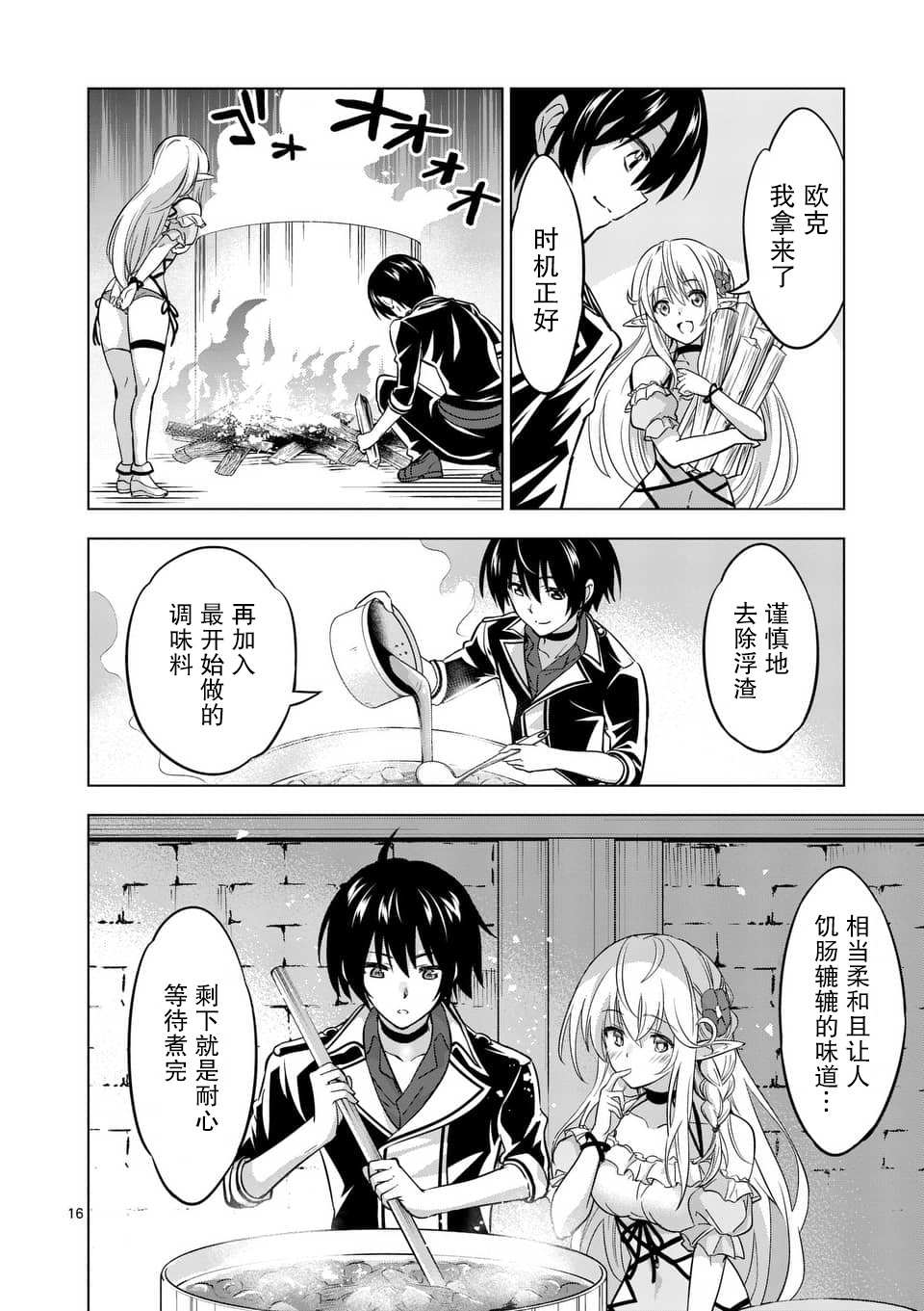 史上最强兽人先生的欢乐异世界后宫之旅韩漫全集-第16.2话无删减无遮挡章节图片 