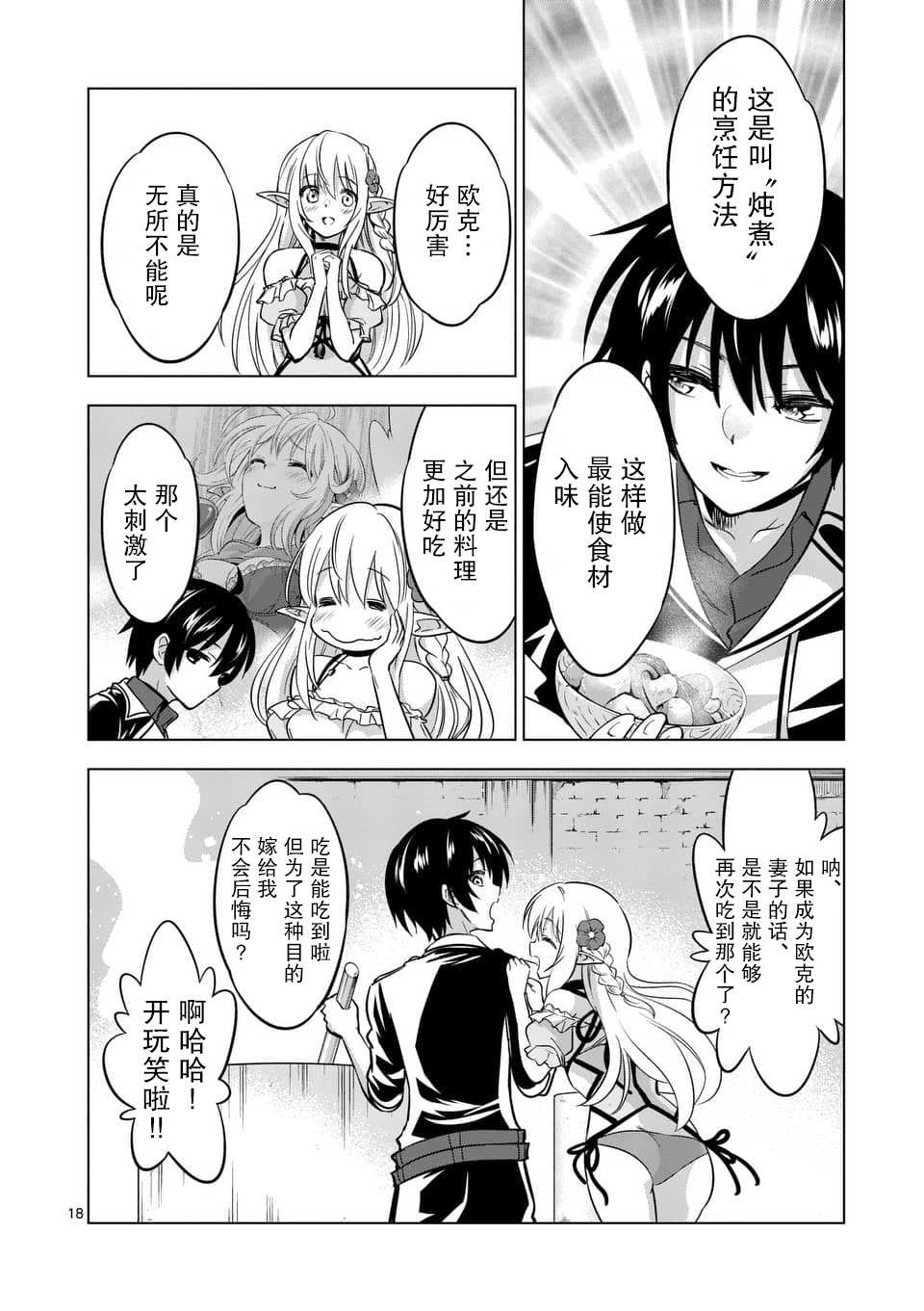 史上最强兽人先生的欢乐异世界后宫之旅韩漫全集-第16.2话无删减无遮挡章节图片 