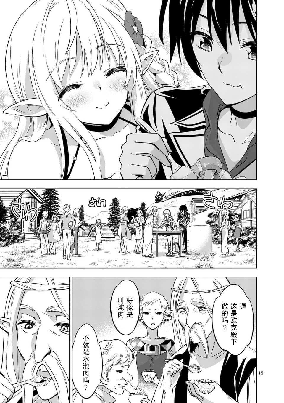 史上最强兽人先生的欢乐异世界后宫之旅韩漫全集-第16.2话无删减无遮挡章节图片 