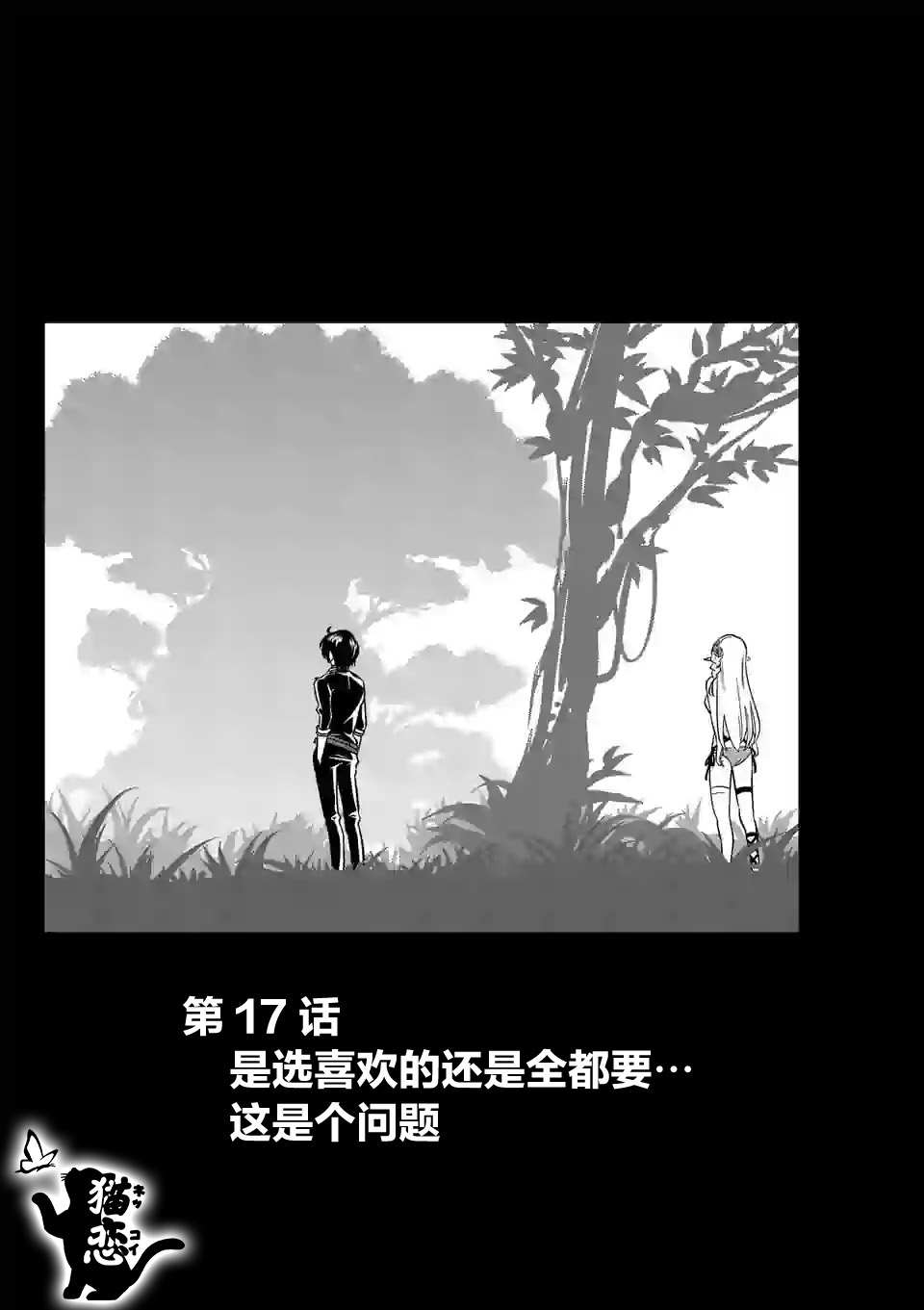 史上最强兽人先生的欢乐异世界后宫之旅韩漫全集-第17话无删减无遮挡章节图片 