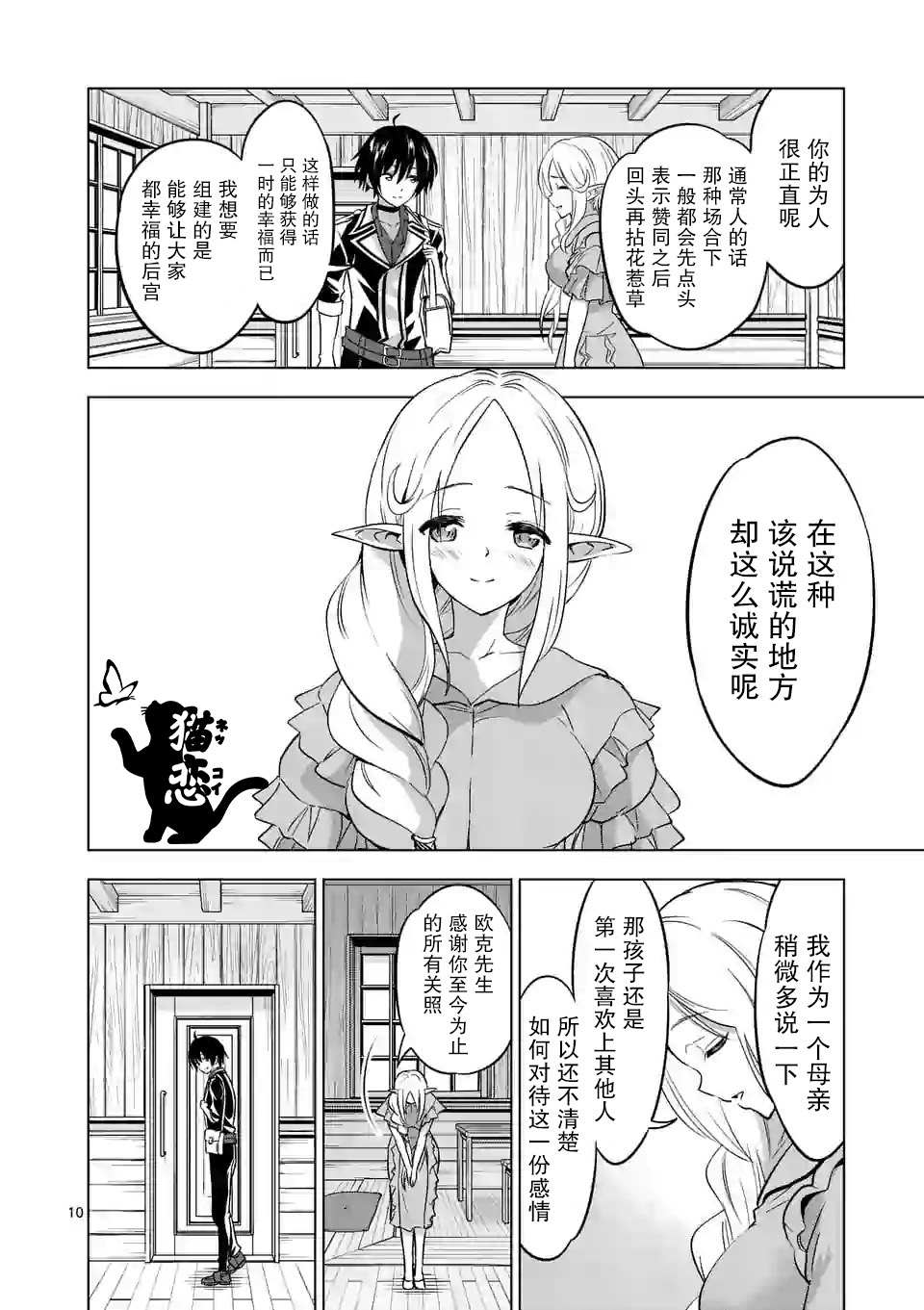 史上最强兽人先生的欢乐异世界后宫之旅韩漫全集-第17话无删减无遮挡章节图片 