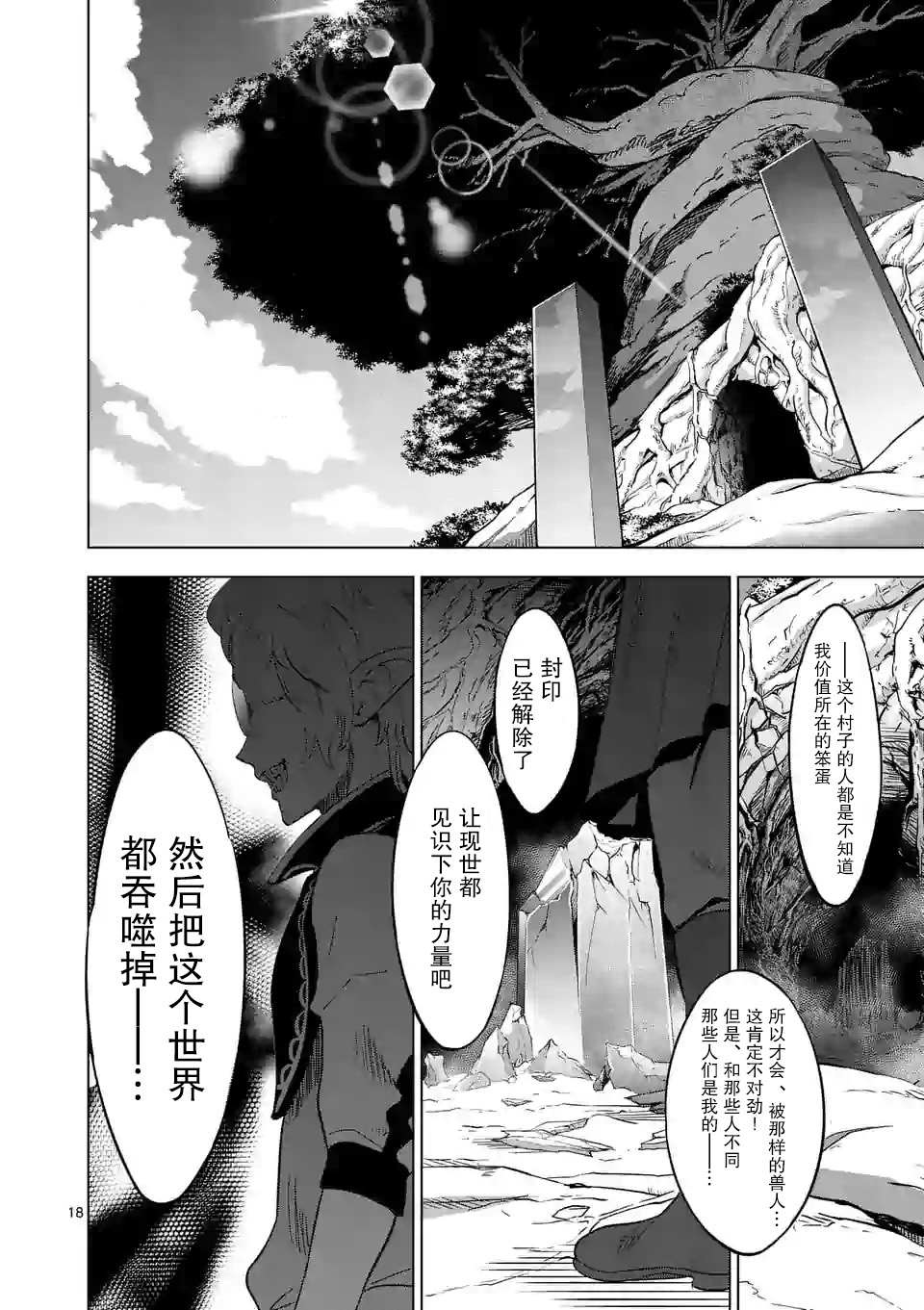 史上最强兽人先生的欢乐异世界后宫之旅韩漫全集-第17话无删减无遮挡章节图片 